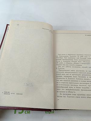 Путь Алексея Толстого. Очерк творчества