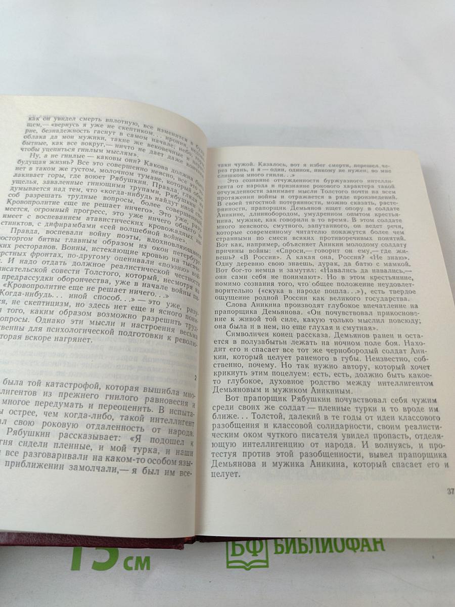 Путь Алексея Толстого. Очерк творчества