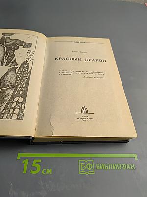 Красный Дракон