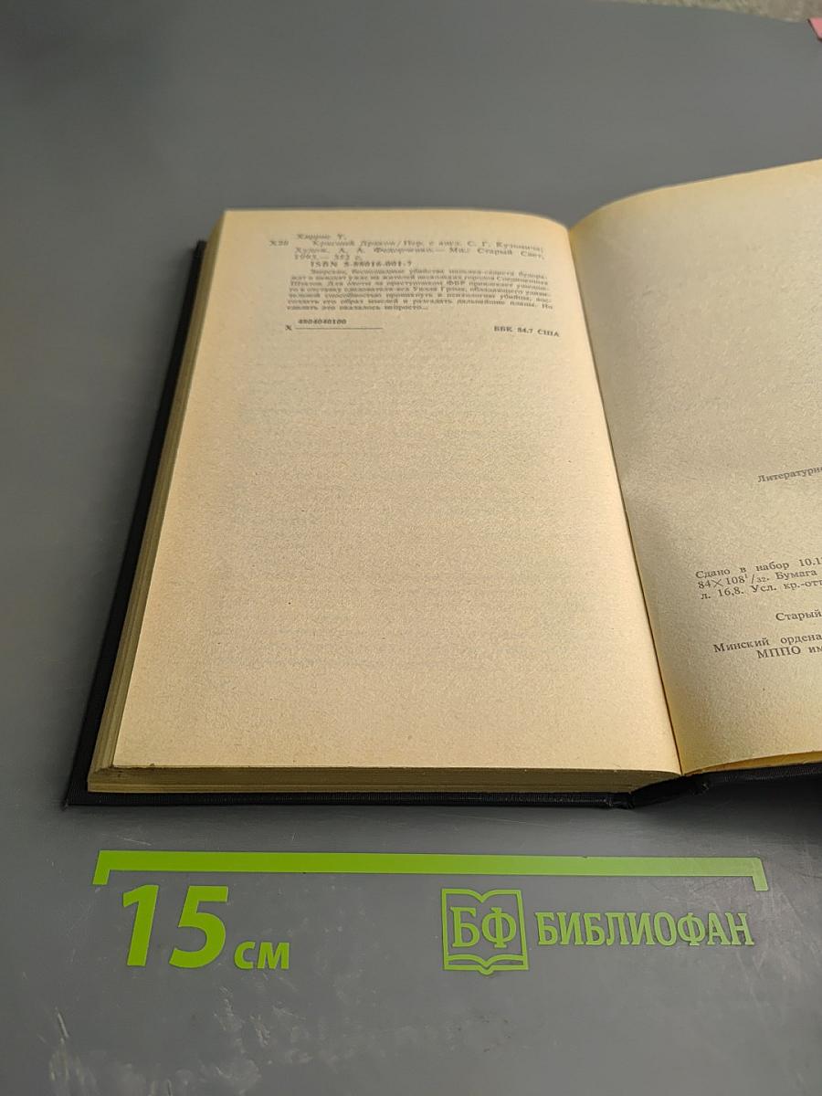 Красный Дракон