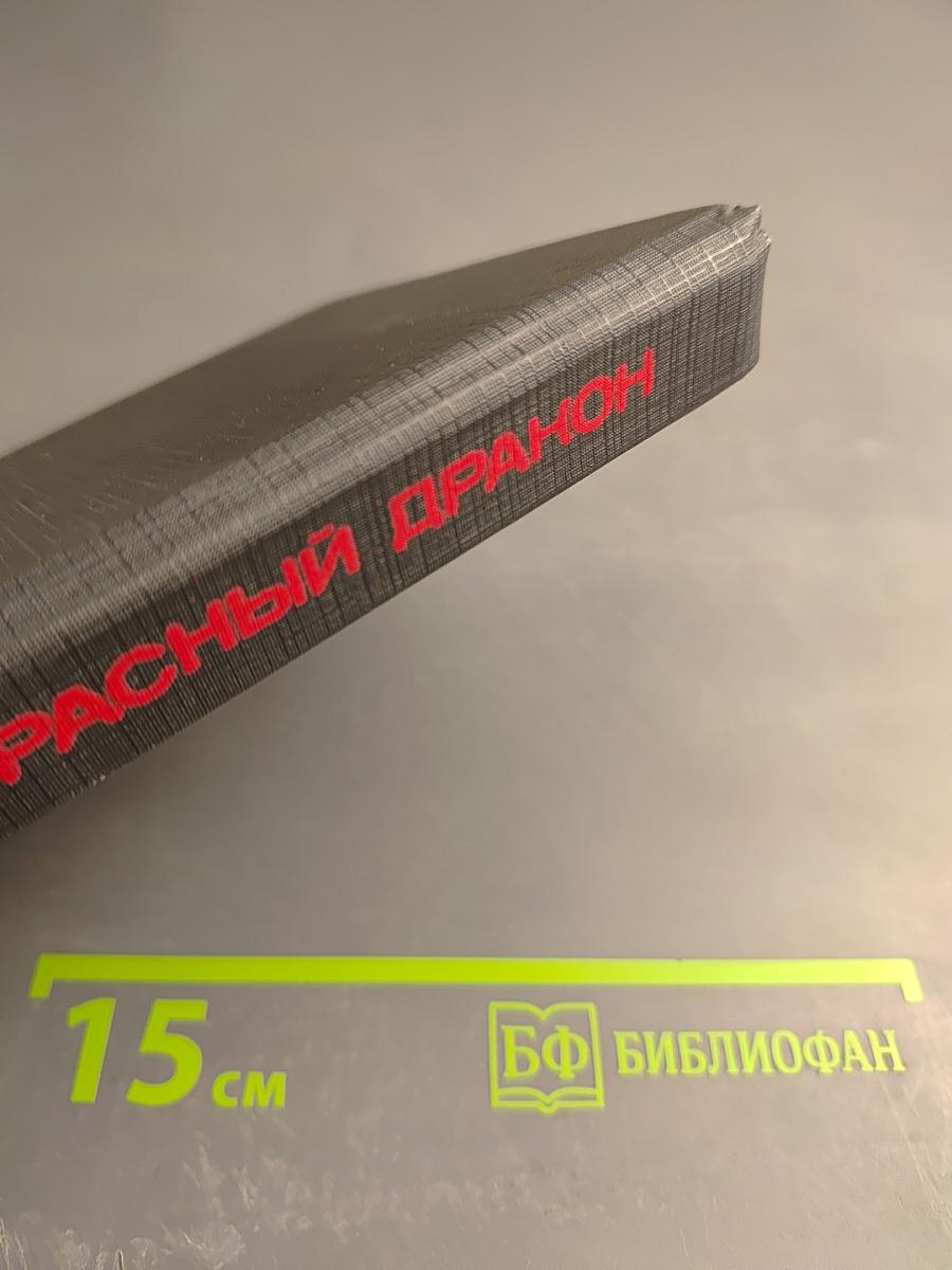 Красный Дракон