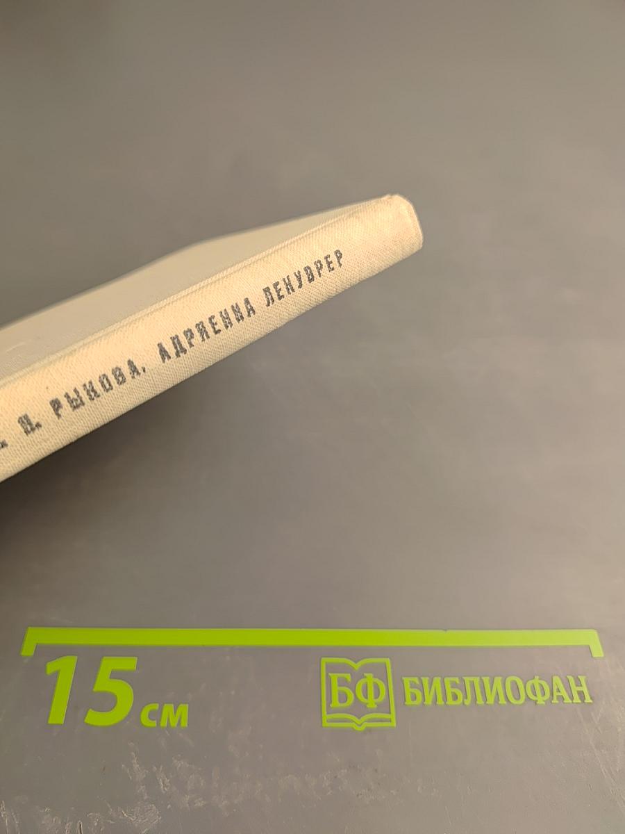 Адриенна Лекуврер