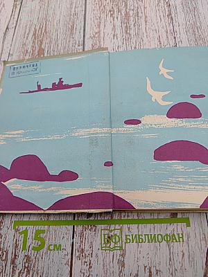 Истинный курс и другие достоверные истории