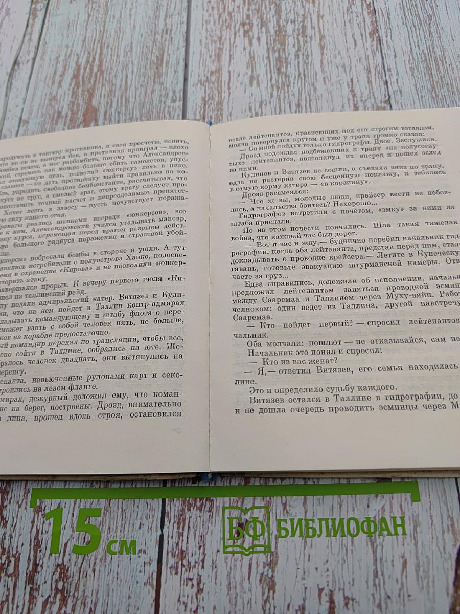 Истинный курс и другие достоверные истории