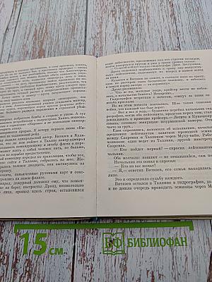 Истинный курс и другие достоверные истории