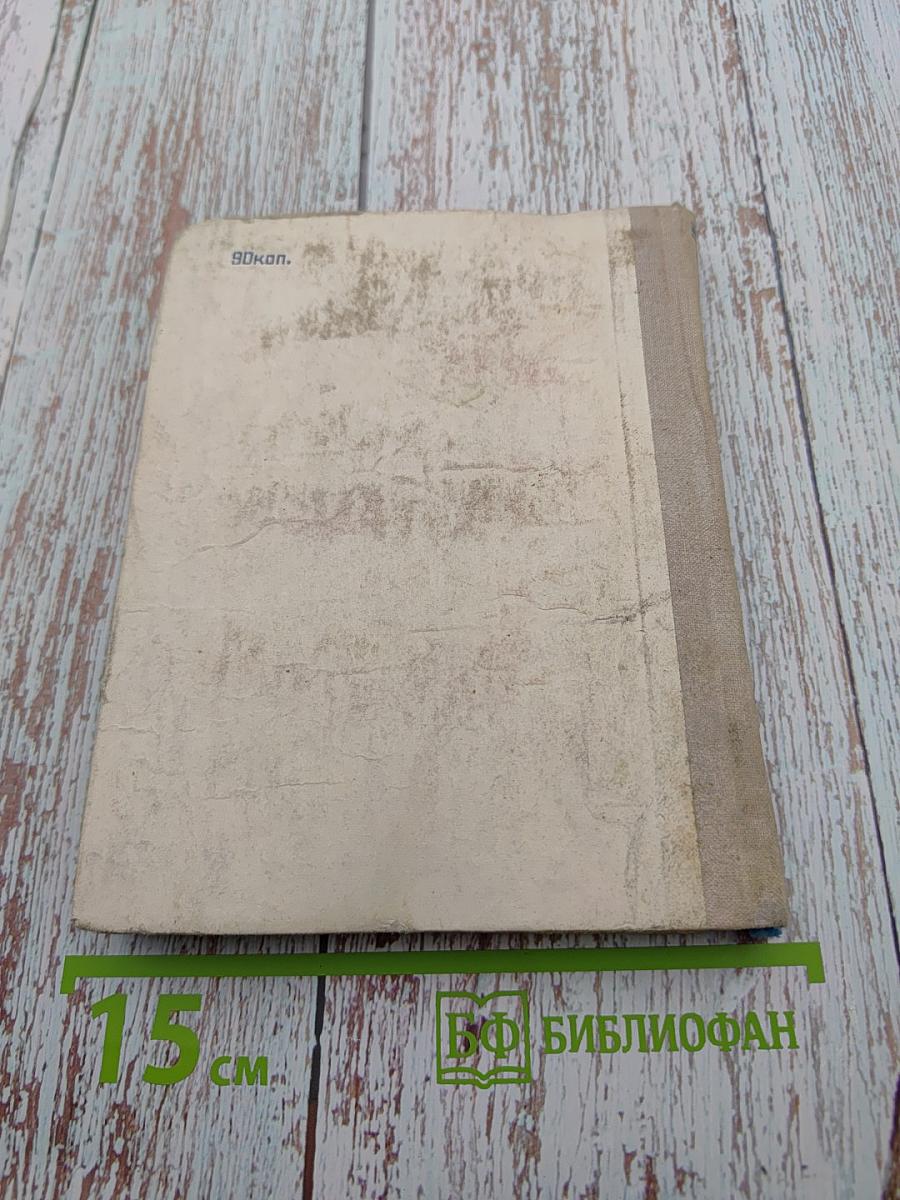 Истинный курс и другие достоверные истории