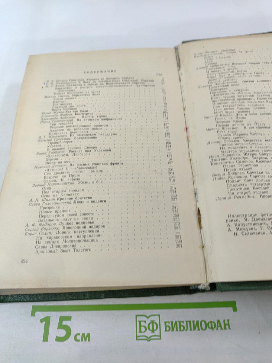 В большом наступлении