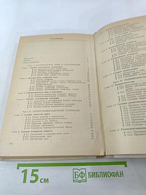 Судовые электрорадионавигационные приборы и установки управления