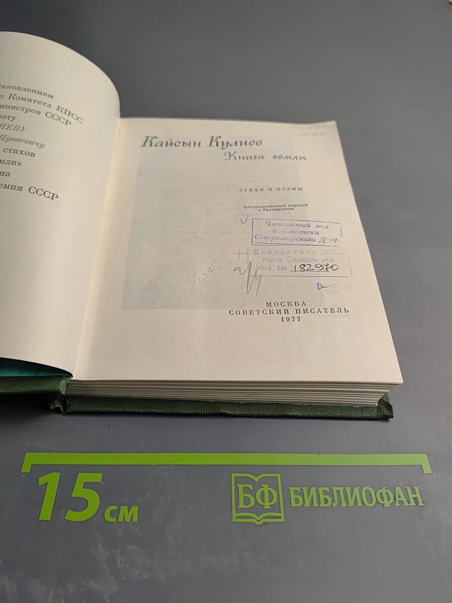 Книга земли