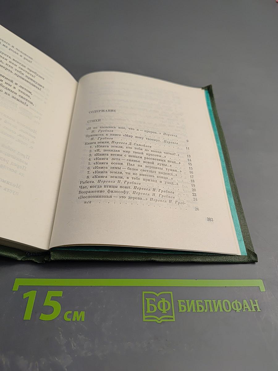 Книга земли