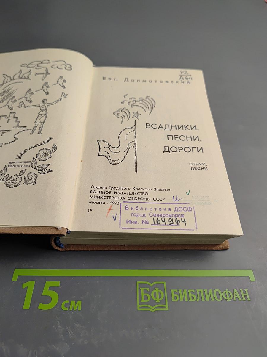 Всадники, песни, дороги