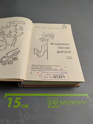 Всадники, песни, дороги