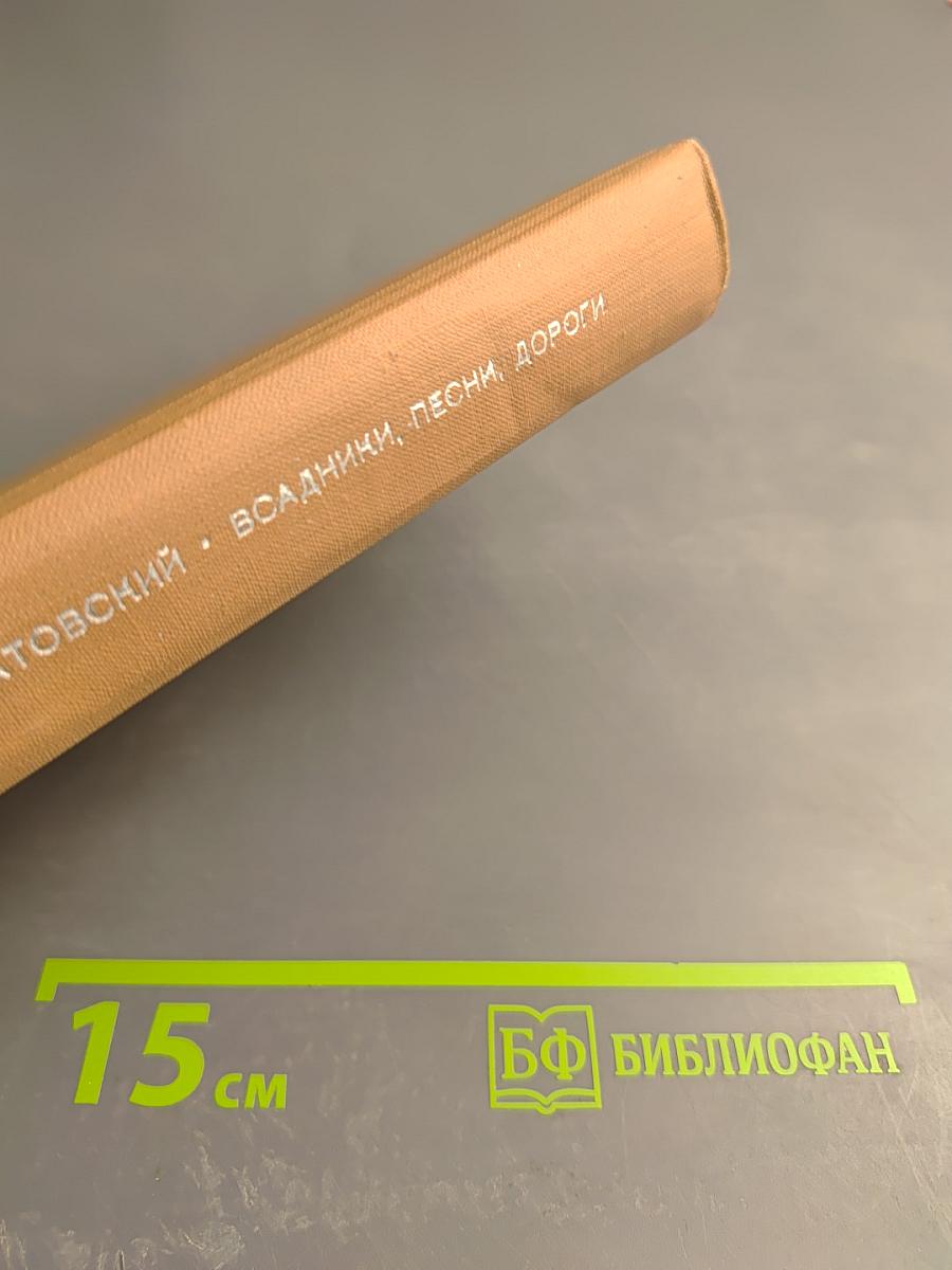 Всадники, песни, дороги