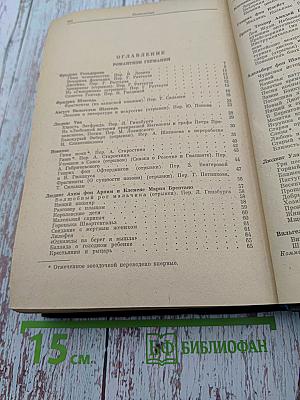 Зарубежная литература XIX века. Романтизм. Хрестоматия