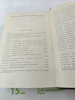 Собрание сочинений К. Маркса и Ф. Энгельса. Том 12