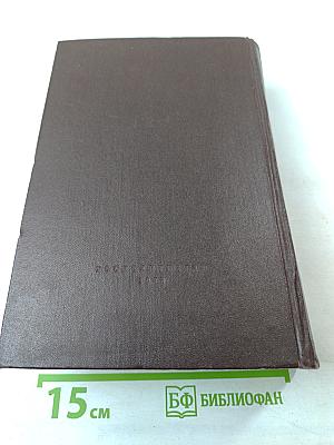 Собрание сочинений К. Маркса и Ф. Энгельса. Том 12