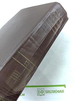 Собрание сочинений К. Маркса и Ф. Энгельса. Том 12