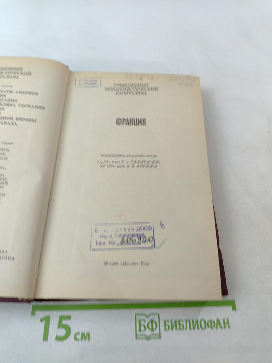 Франция. Современный монополистический капитализм