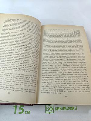 Франция. Современный монополистический капитализм