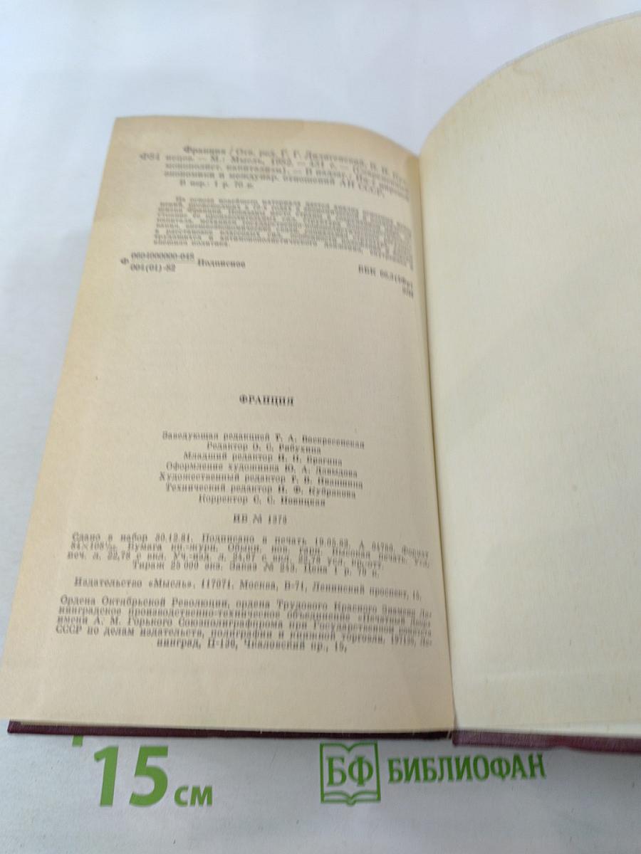 Франция. Современный монополистический капитализм