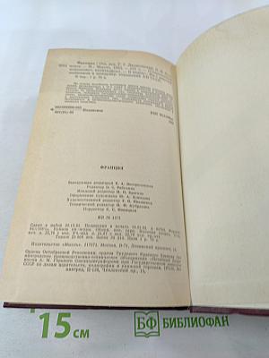 Франция. Современный монополистический капитализм