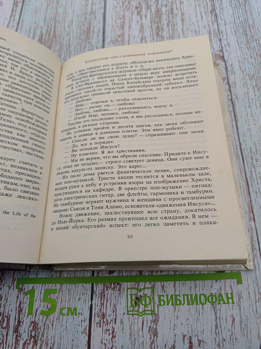 Пророки «новой истины»