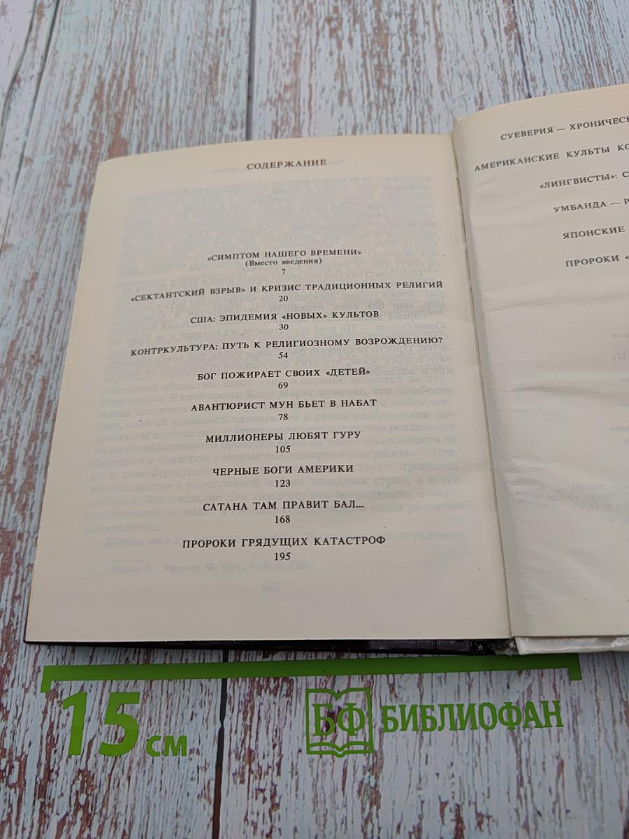 Пророки «новой истины»