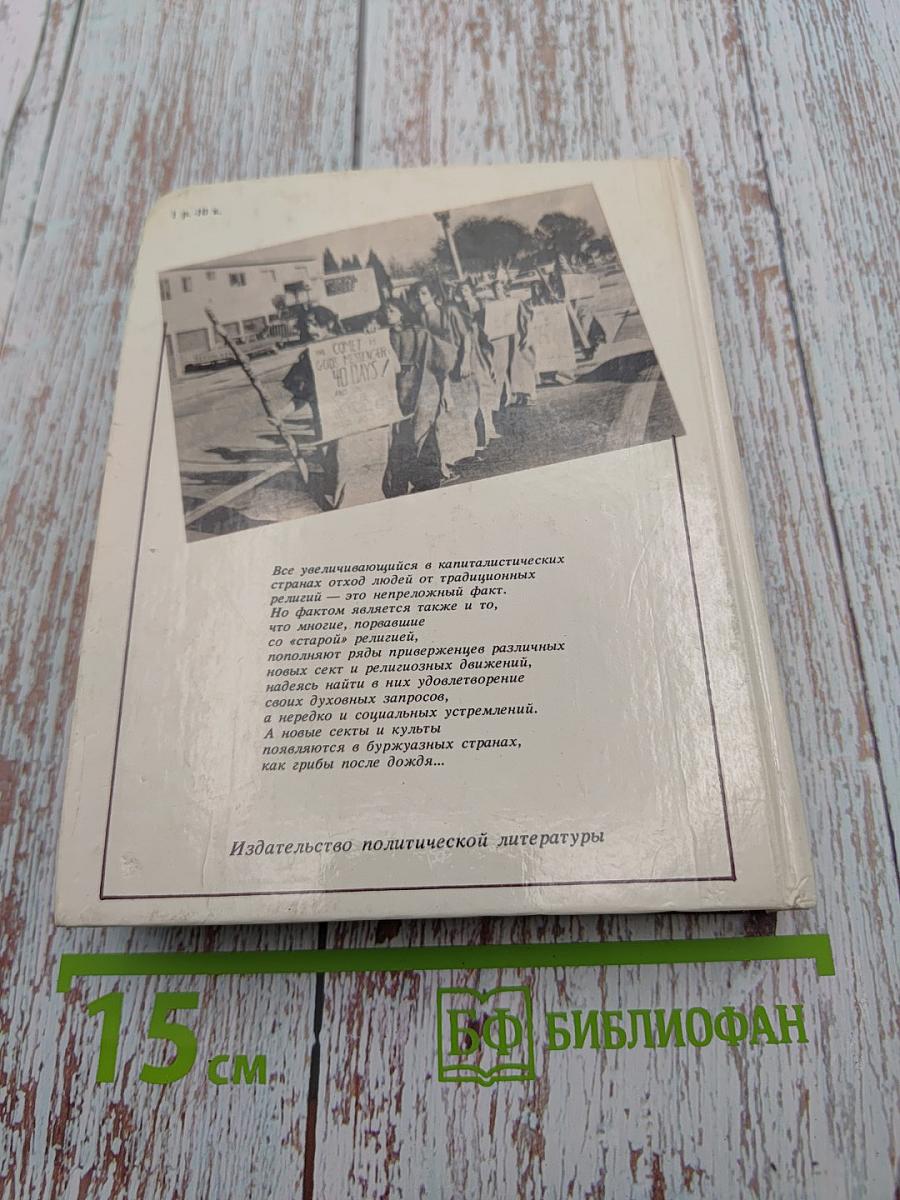 Пророки «новой истины»