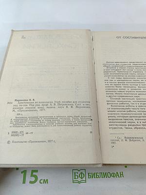 Хрестоматия по психологии