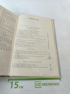 Хрестоматия по психологии