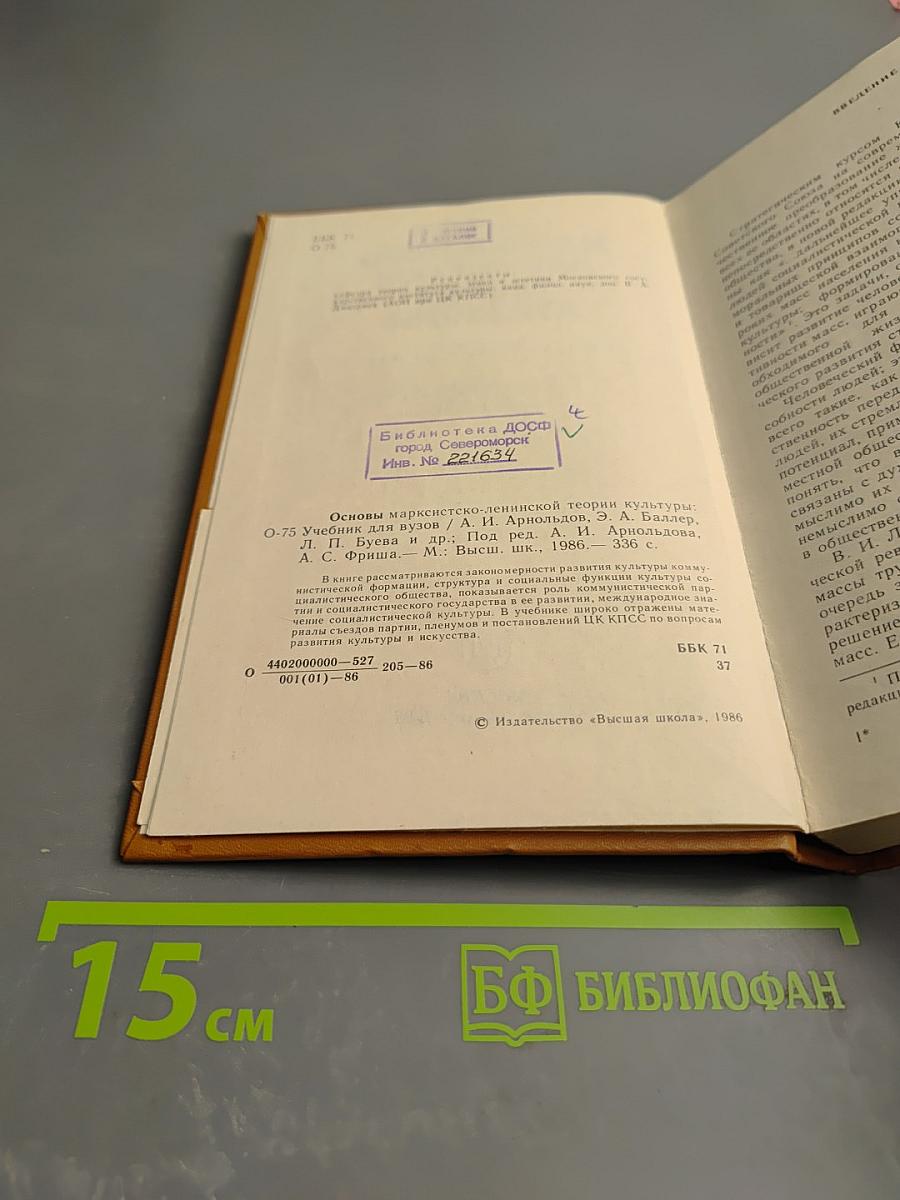 Основы марксистско-ленинской теории культуры