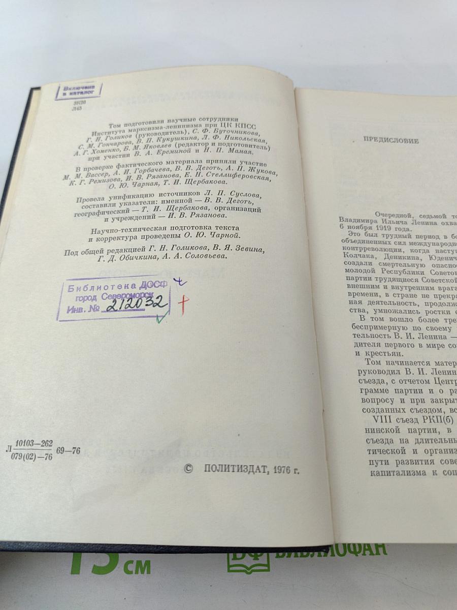 Владимир Ильич Ленин. Биографическая хроника. Том 7