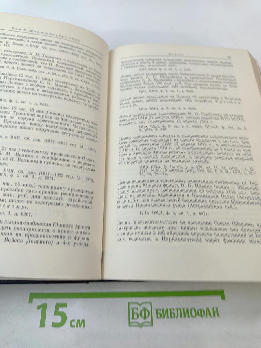 Владимир Ильич Ленин. Биографическая хроника. Том 7