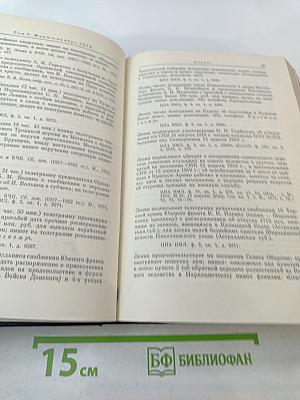 Владимир Ильич Ленин. Биографическая хроника. Том 7