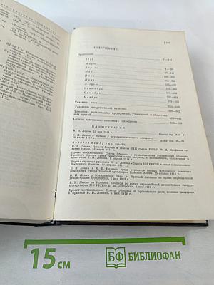 Владимир Ильич Ленин. Биографическая хроника. Том 7