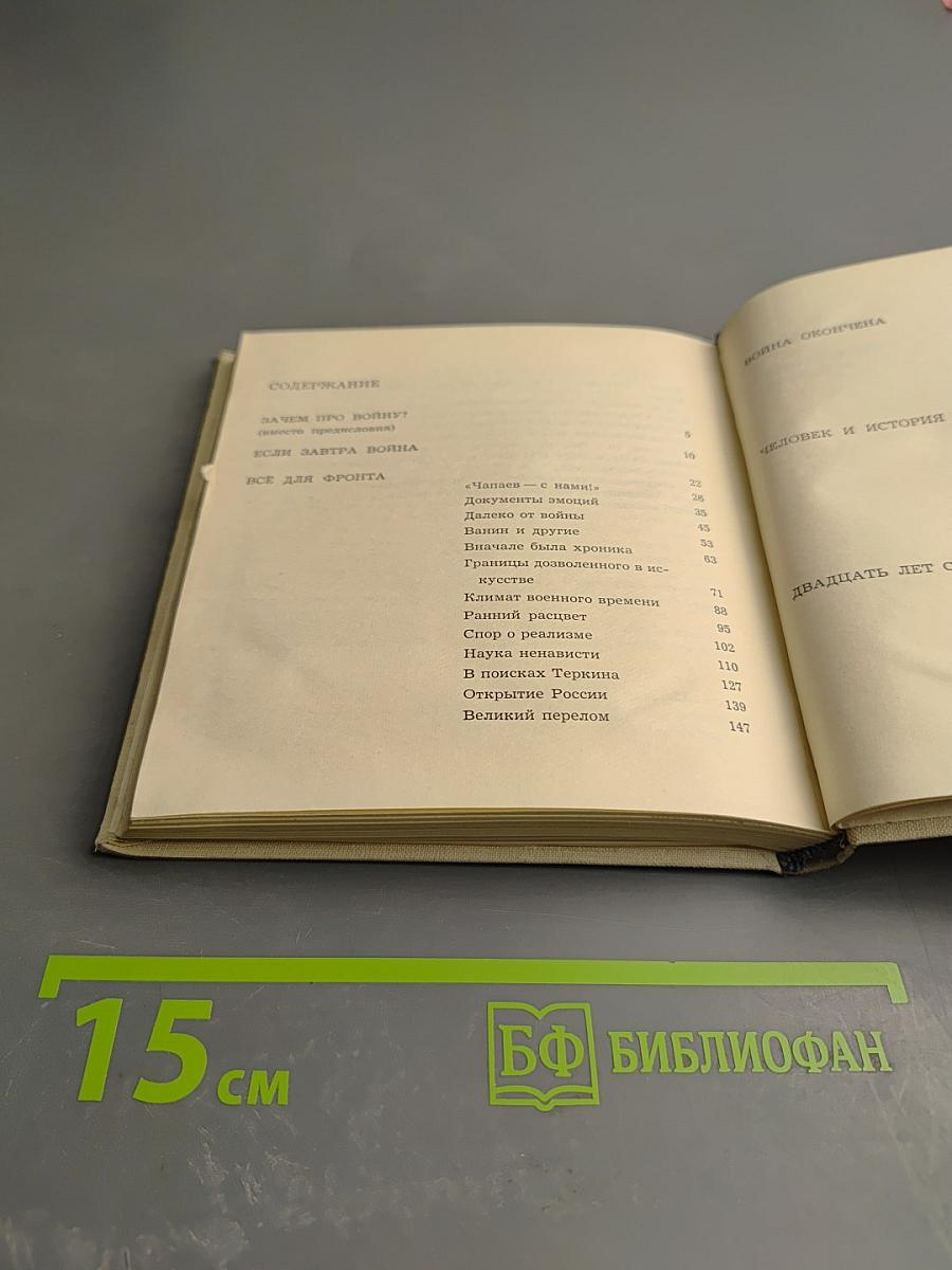 Предупреждение из прошлого