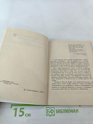 Человечество открывает себя