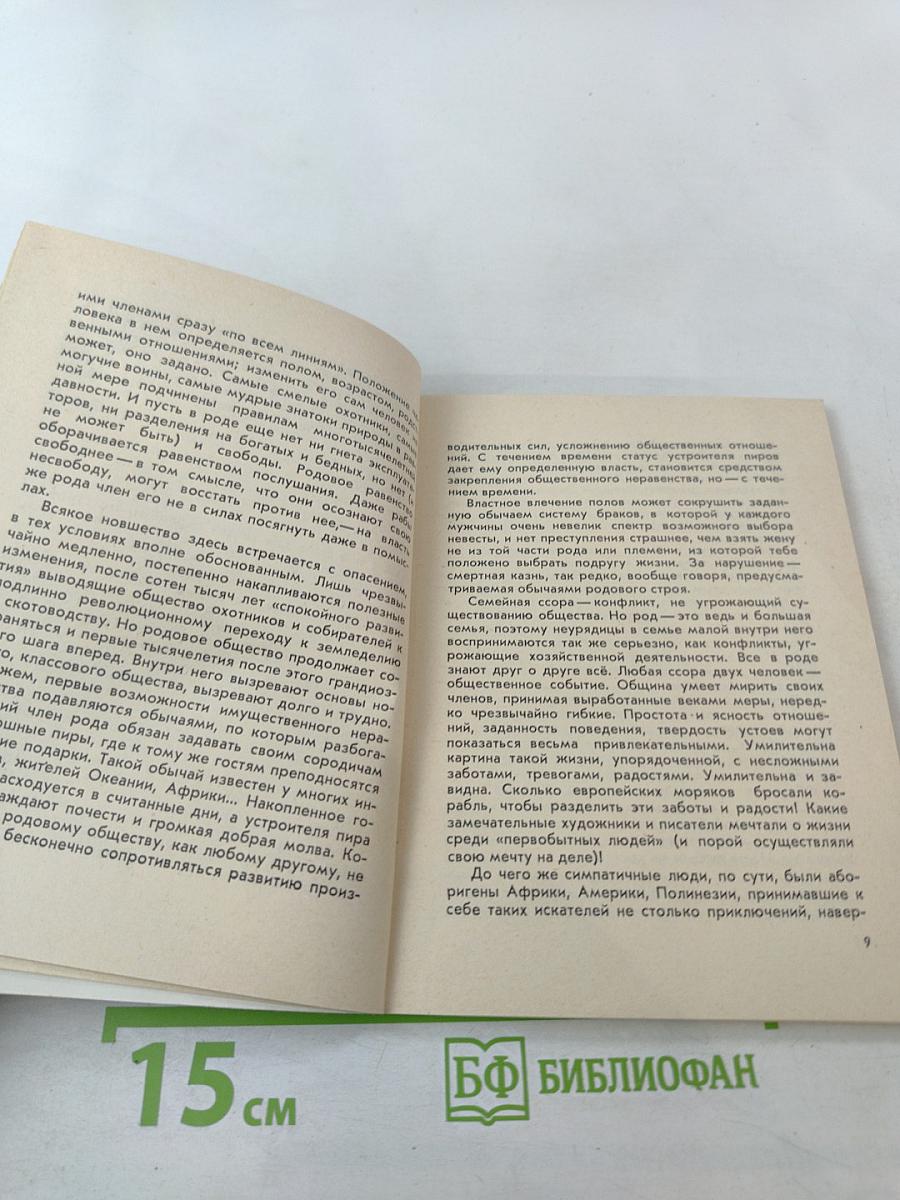 Человечество открывает себя