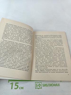 Человечество открывает себя