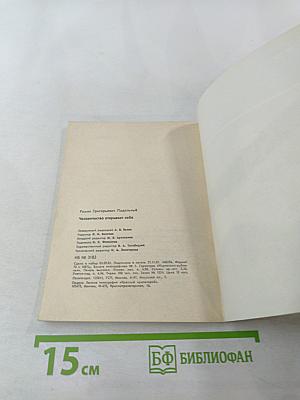 Человечество открывает себя