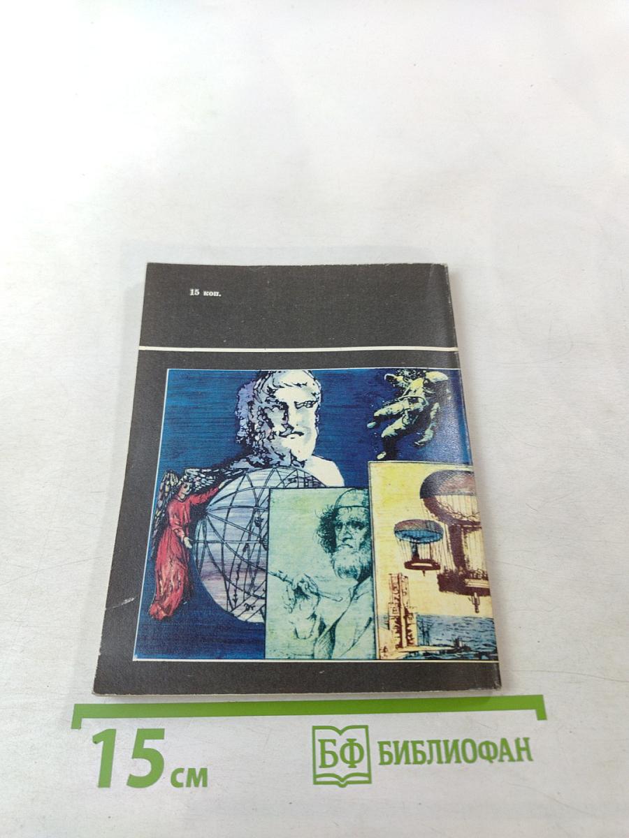 Человечество открывает себя