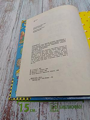 Эдуард Успенский. Общее собрание героев. Том 5