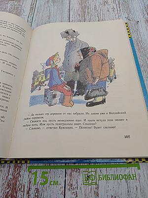 Эдуард Успенский. Общее собрание героев. Том 5
