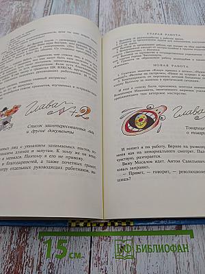 Эдуард Успенский. Общее собрание героев. Том 5