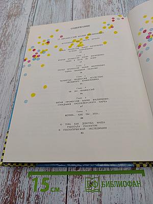 Эдуард Успенский. Общее собрание героев. Том 5