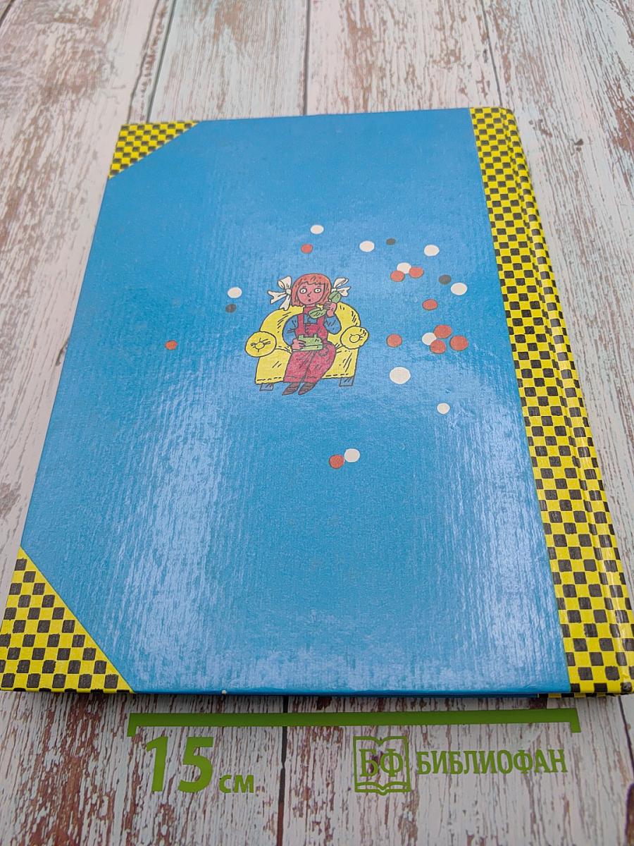 Эдуард Успенский. Общее собрание героев. Том 5