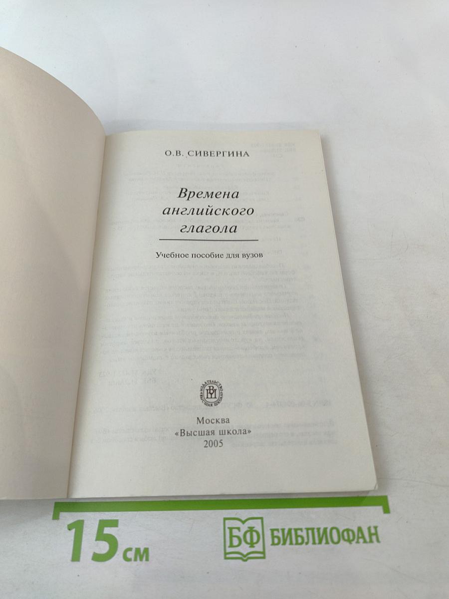 Времена английского глагола