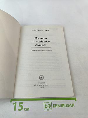 Времена английского глагола