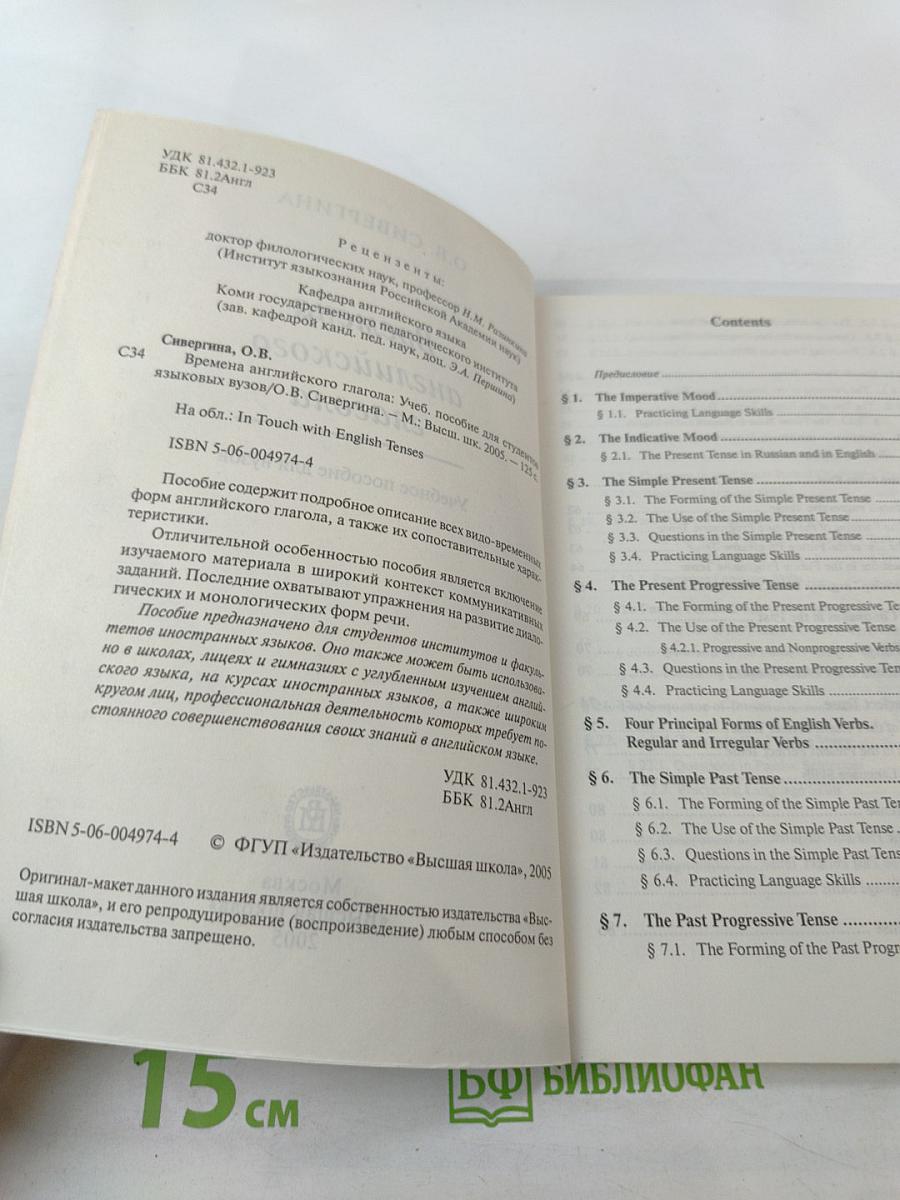 Времена английского глагола