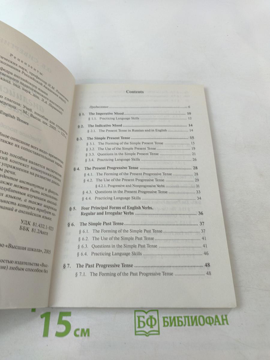 Времена английского глагола